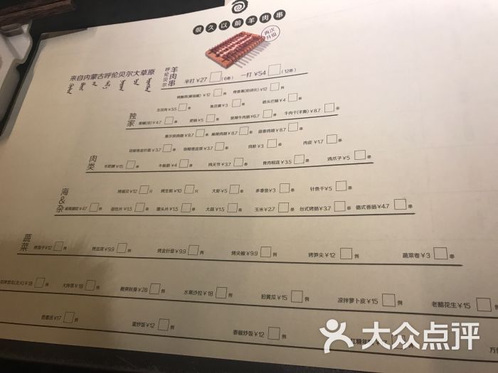 很久以前羊肉串(霄云路店)菜单图片 - 第2张