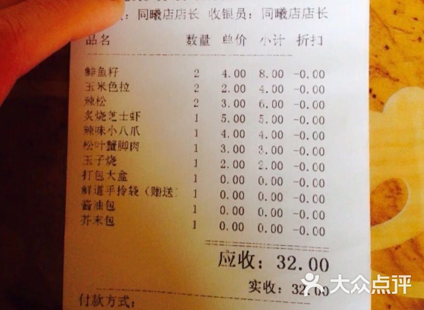 鲜道寿司(同曦店)--价目表图片-南京美食-大众点评网