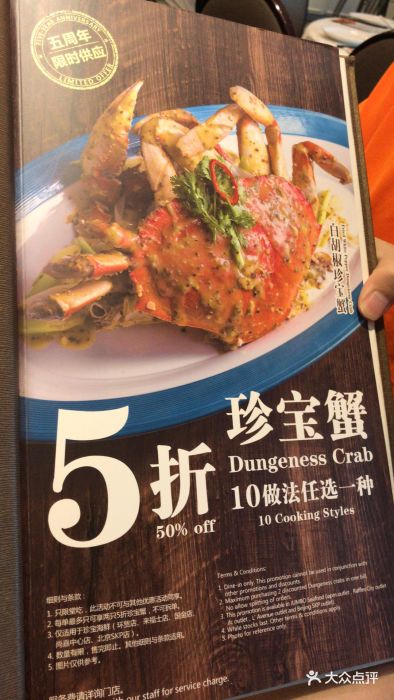 珍宝海鲜jumbo seafood(环贸店)-菜单图片-上海美食-大众点评网