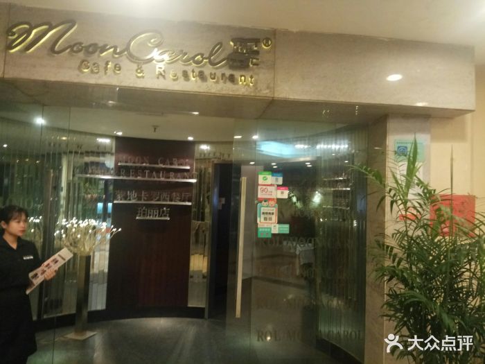 蒙地卡罗西餐厅(珀丽店)门面图片 第170张