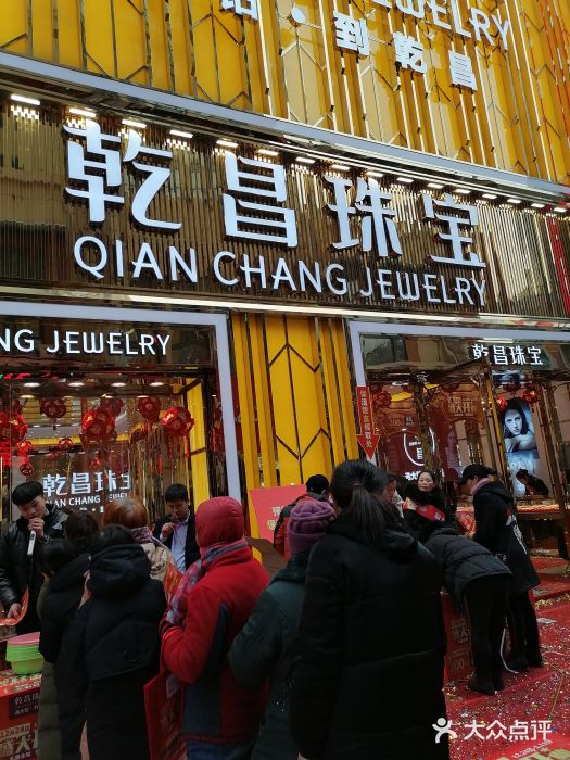 乾昌珠宝(二七万达旗舰店)图片