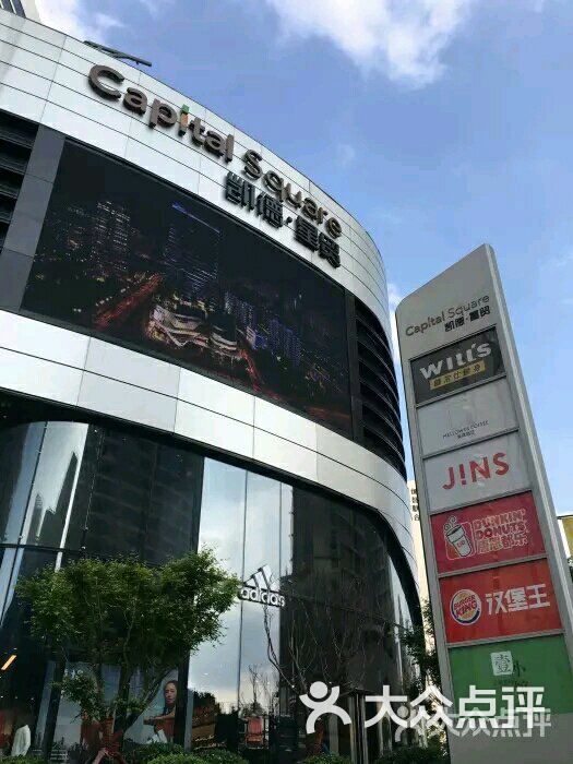 凯德星贸 capital square