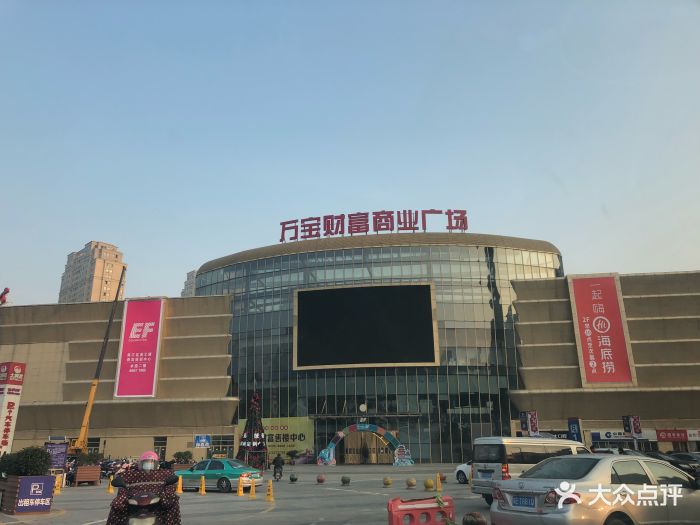 万宝财富商业广场-图片-吴江购物-大众点评网
