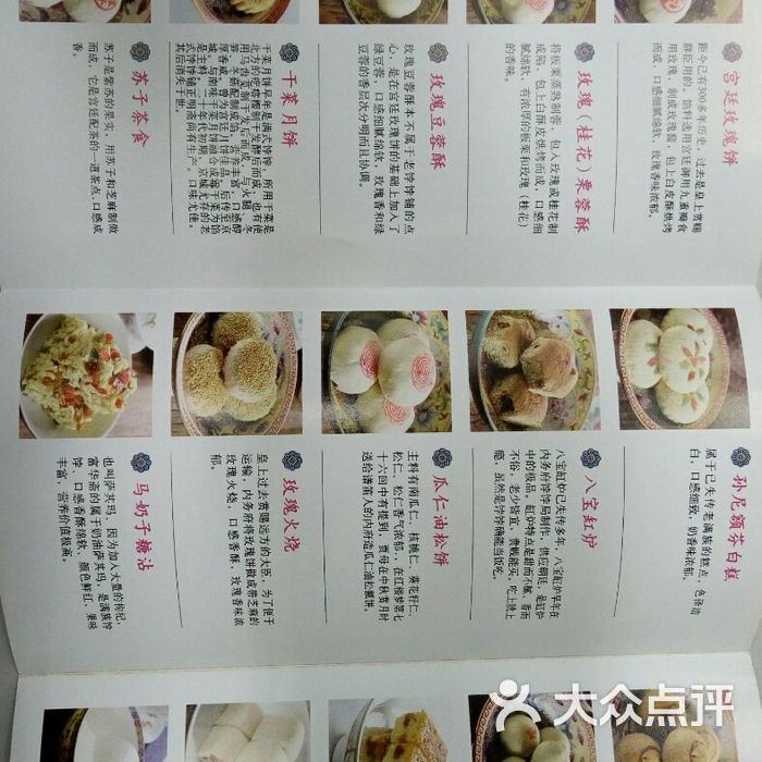 富华斋饽饽铺