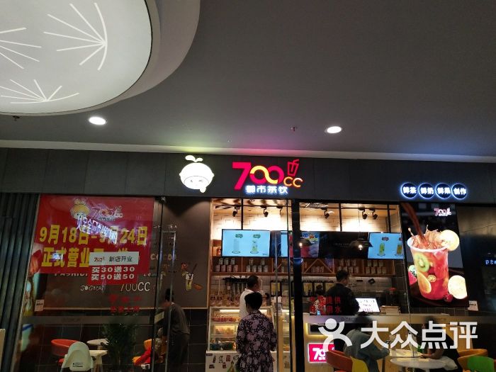 700cc都市茶饮(万达店)图片 第6张