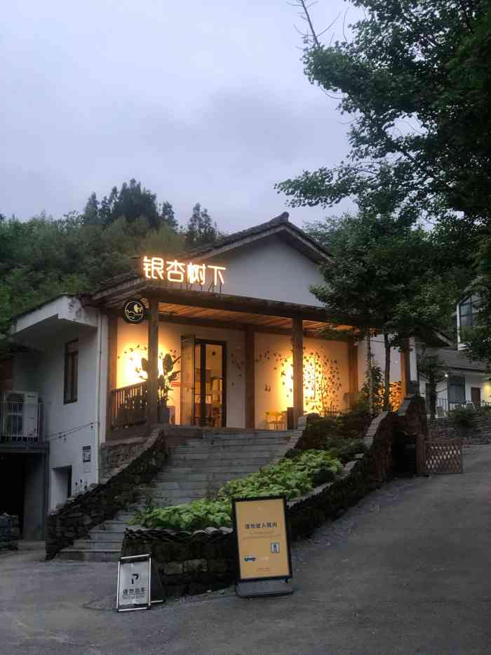 银杏树下酒店-"很不错的一家店,就在景区门口,银杏树