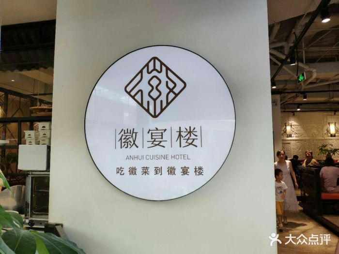 徽宴楼(华润万象城店)图片 第72张