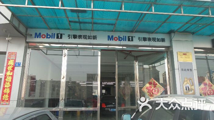 奥德美汽车服务-图片-大连爱车-大众点评网