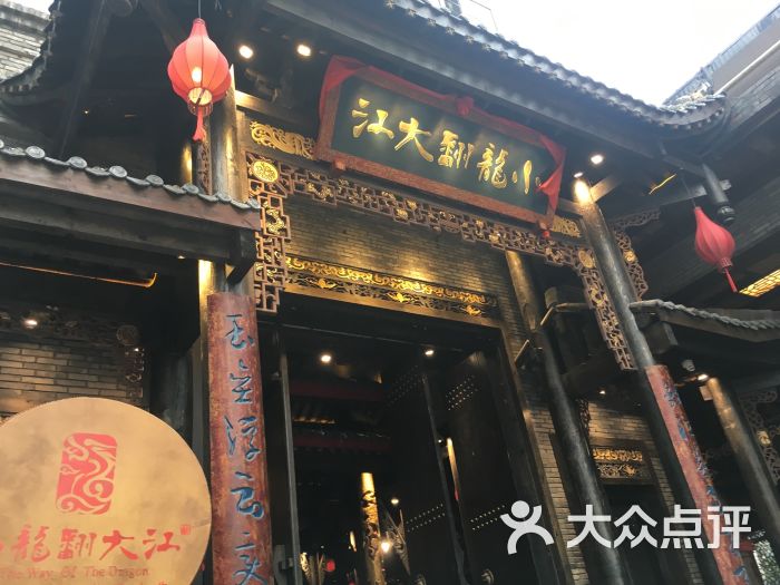 小龙翻大江火锅酒楼(春熙店)-图片-成都美食-大众点评网