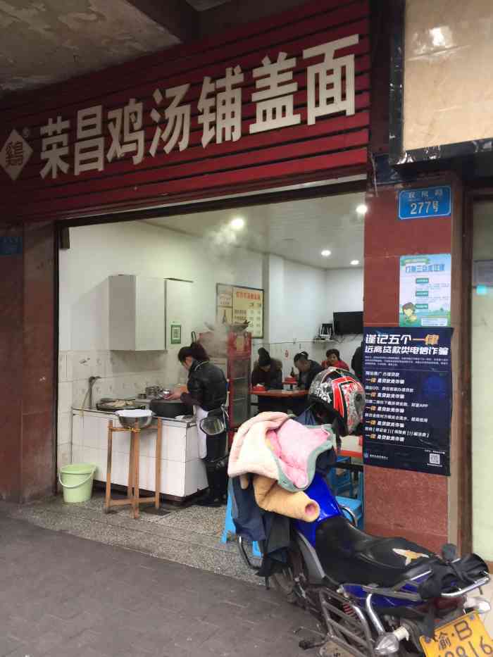 荣昌鸡汤铺盖面(双凤路店)-"这家铺盖面炒鸡好吃,吃了