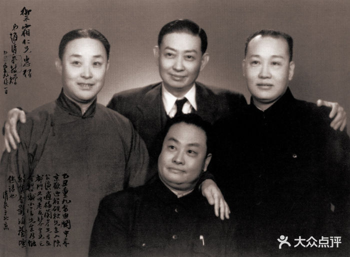 1949年与程砚秋,尚小云,荀慧生合影