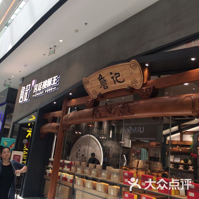 詹记宫廷桃酥王(滨湖万达茂店)-图片-合肥美食-大众