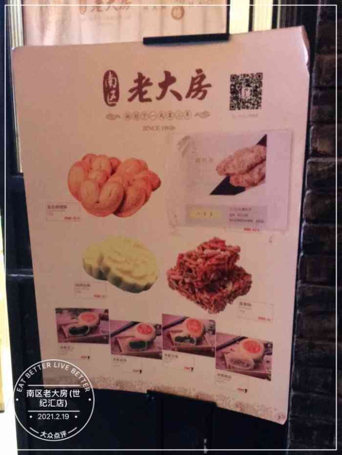 南区老大房(世纪汇店)