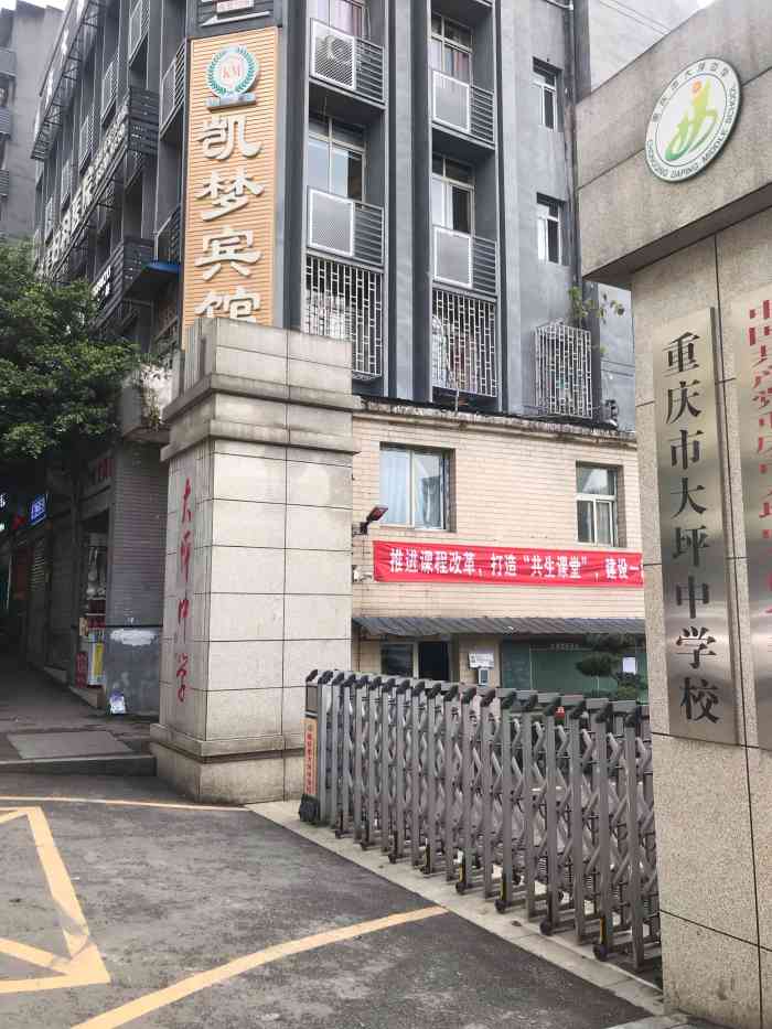 大坪中学-"重庆市大坪中学校 学校占地28亩, ."-大众点评移动版