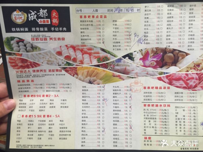 客串吧成都小盘菜火锅·铁锅焖面(师大店)菜单图片 - 第50张