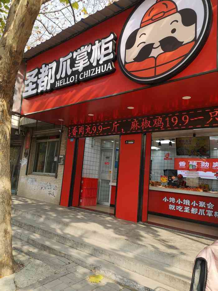 圣都爪掌柜(堤口路店"我是搞特价的时候买的当时价格9,9 简直.