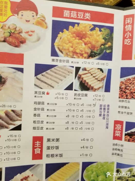 蜀九香火锅(南府店-价目表-菜单图片-成都美食-大众点评网