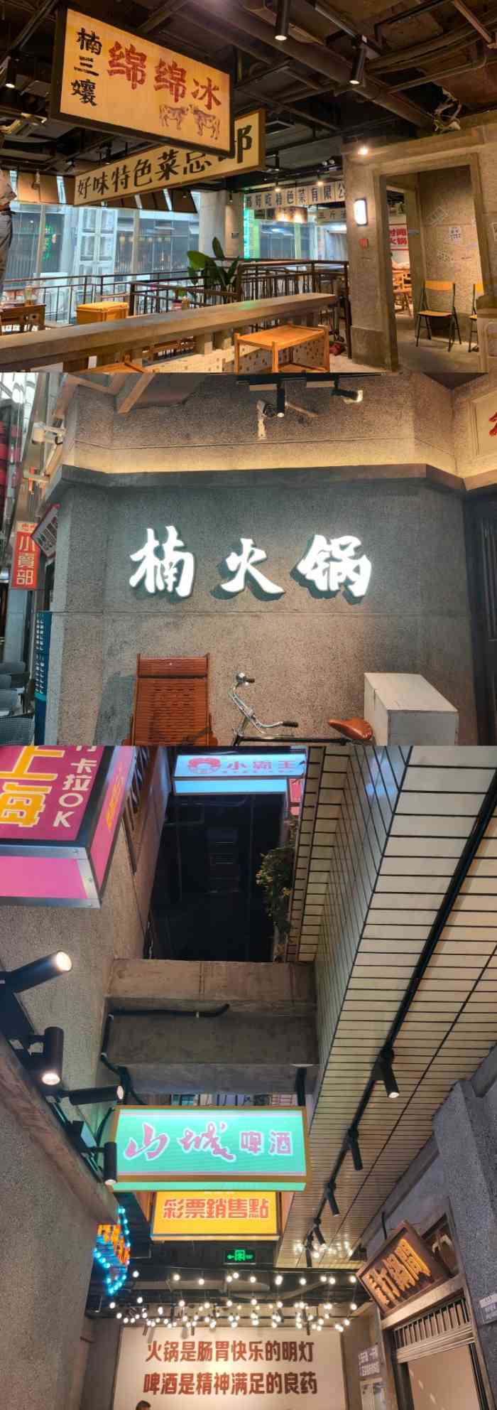 楠火锅(太古里总店)-"〔坐标〕春熙路香槟广场对面.〔