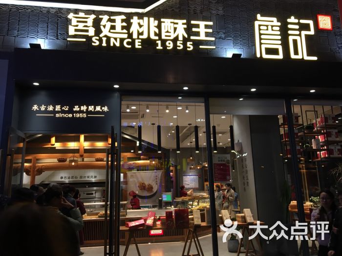 詹记宫廷桃酥王(瑶海万达店)门面图片 - 第1张