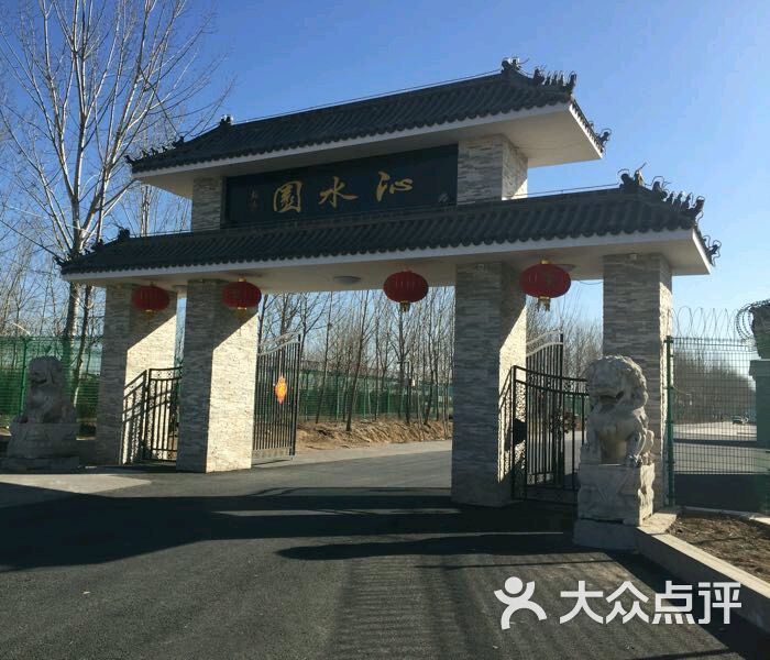 沁水园生态采摘垂钓园图片 - 第363张