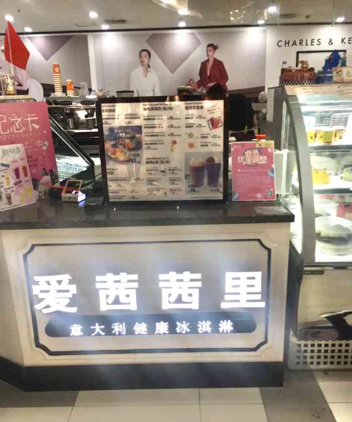 iceason爱茜茜里·意大利健康冰淇淋(长宁龙之梦店)-"