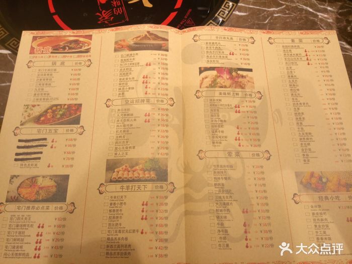 大宅门火锅(珠江新城店)菜单图片 - 第852张