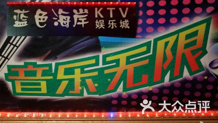 蓝色海岸ktv娱乐城背景图片 第11张