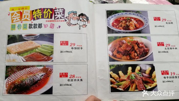 南宫泉怡园农庄春满园餐厅-价目表-菜单图片-北京美食-大众点评网