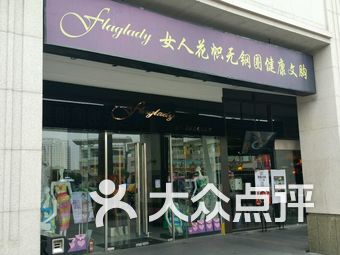 女人花帜内衣专卖店_内衣性感女人