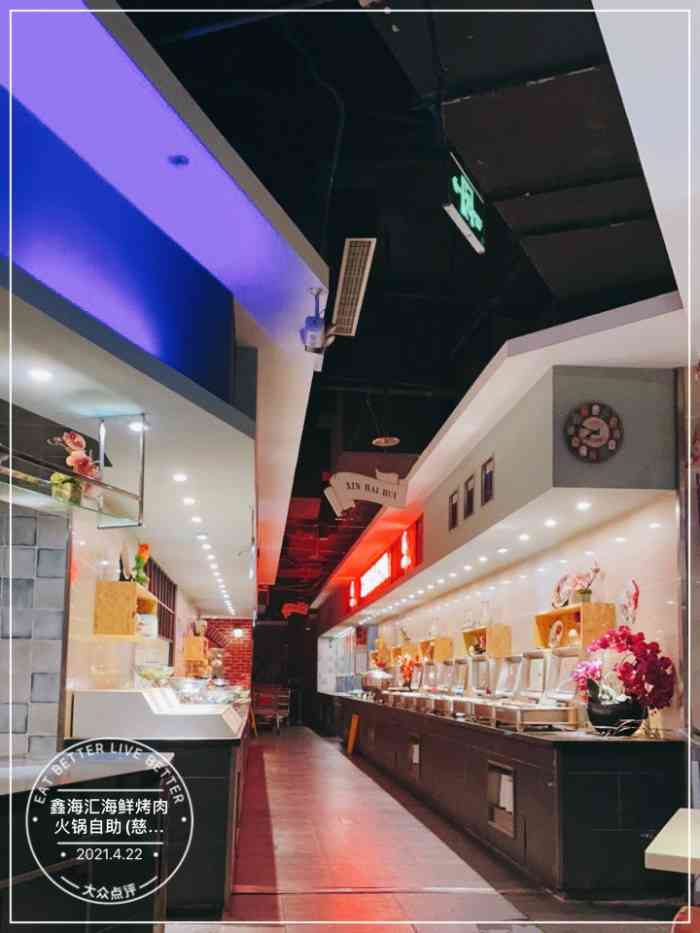 鑫海汇海鲜烤肉火锅自助(慈云寺店)-"这家自助餐算是.