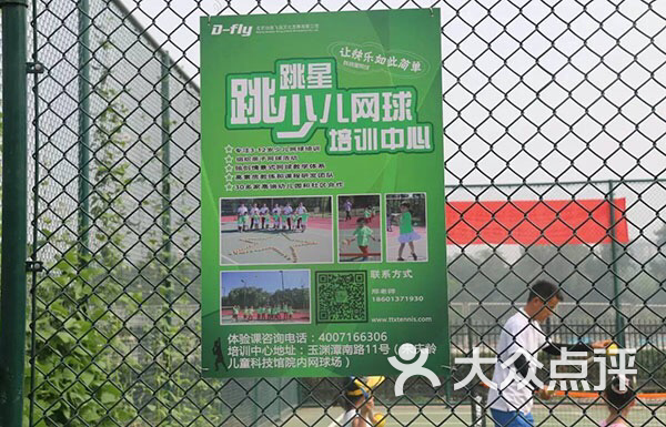 跳跳星少儿网球培训中心-图片-北京运动健身