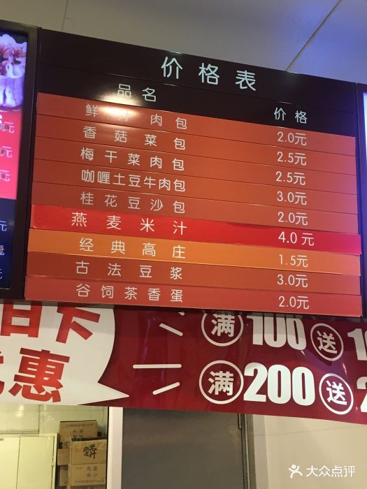 甘其食(武林路店)--价目表-菜单图片-杭州美食-大众