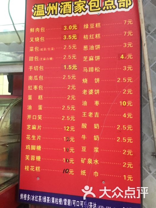 温州酒家大包部图片 - 第6张
