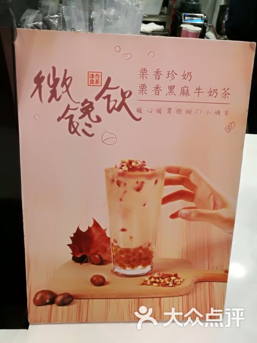 栗香珍奶