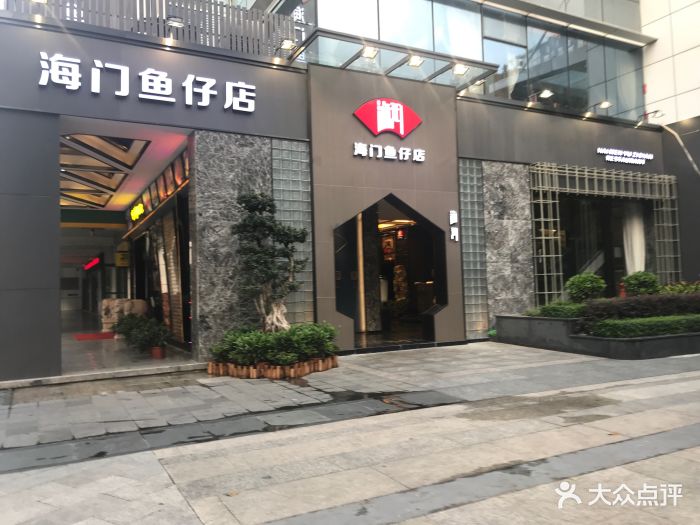 海门鱼仔店(农信店)门面图片 第75张