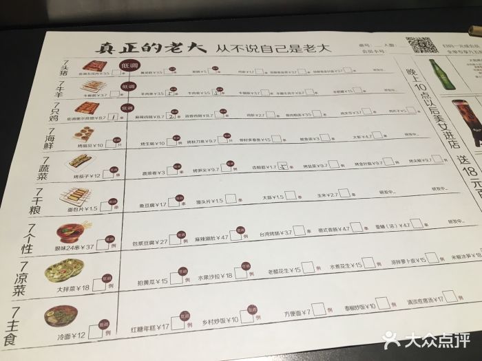 很久以前羊肉串(双井店)--价目表-菜单图片-北京美食
