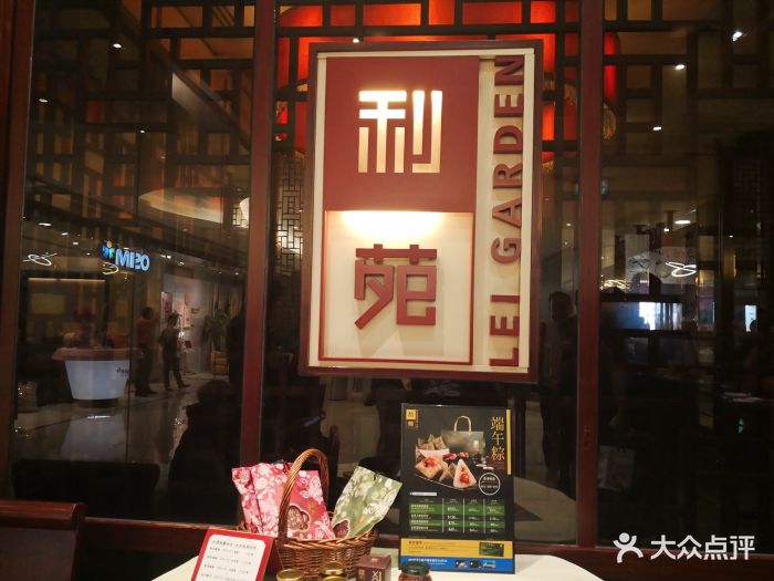 利苑酒家(圆方店)-图片-香港美食-大众点评网