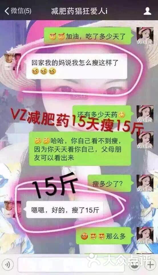 vs模特内供减肥药图片 - 第6张