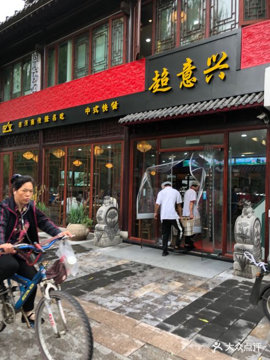 超意兴(宽厚里店)图片 - 第96张