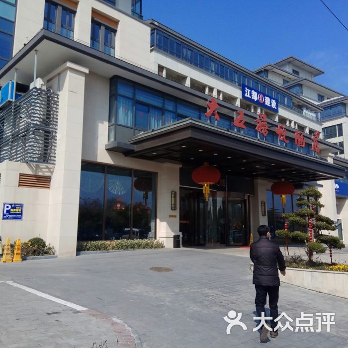 大五禧悦酒店