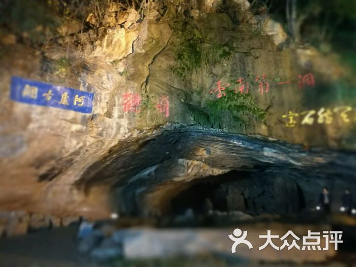 阿庐古洞图片 - 第42张