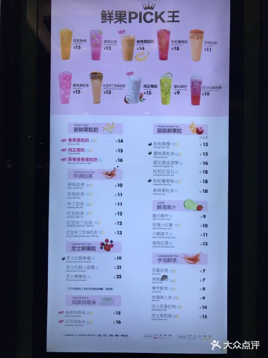 鲜果时间(西红门店)--价目表-菜单图片-北京美食-大众