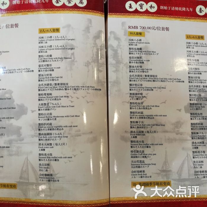 王宝和酒家图片-北京蟹宴-大众点评网