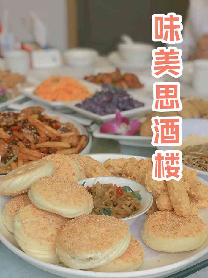 味美思酒楼(城东路店"服务周到,环境优雅,价格还挺好.