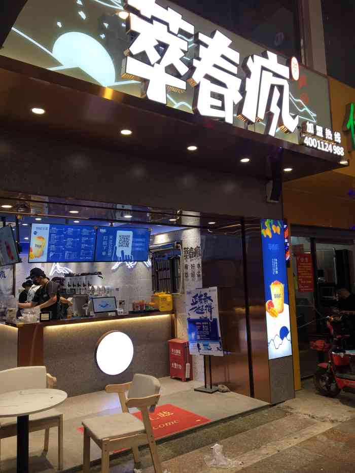 萃春疯(新兴街店)-"[薄荷]环境:总是叫外卖还没去过店