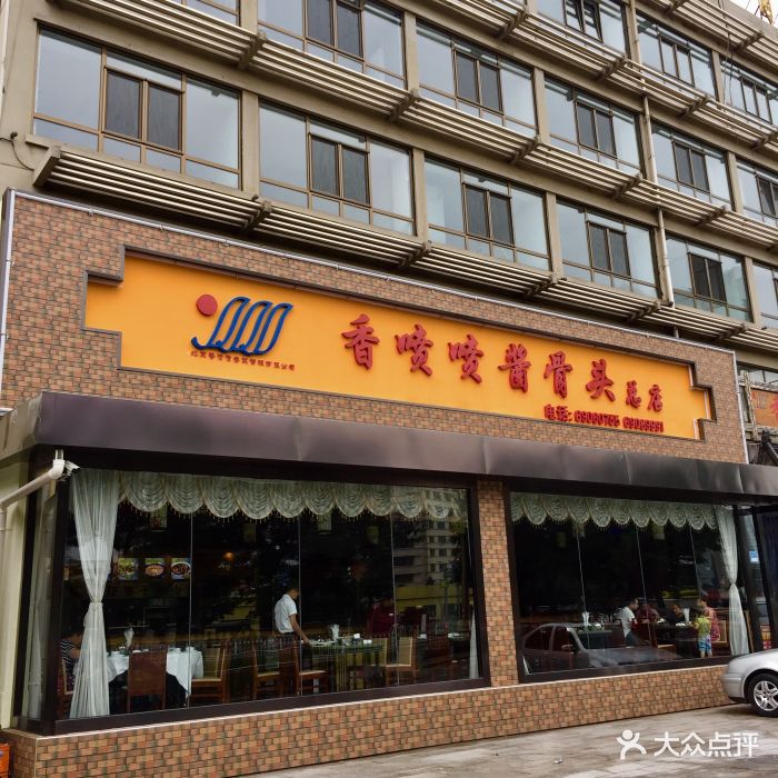 香喷喷酱骨头(长城环岛店-门面图片-密云区美食-大众点评网