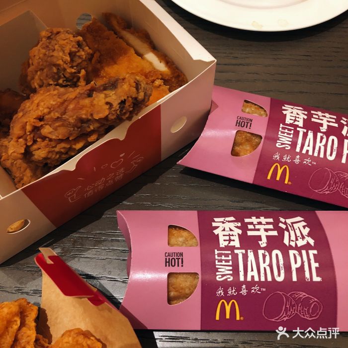 麦当劳(明华店)香芋派图片 - 第31张