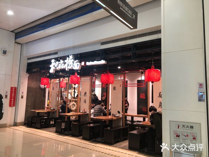 和府捞面(银泰店)图片