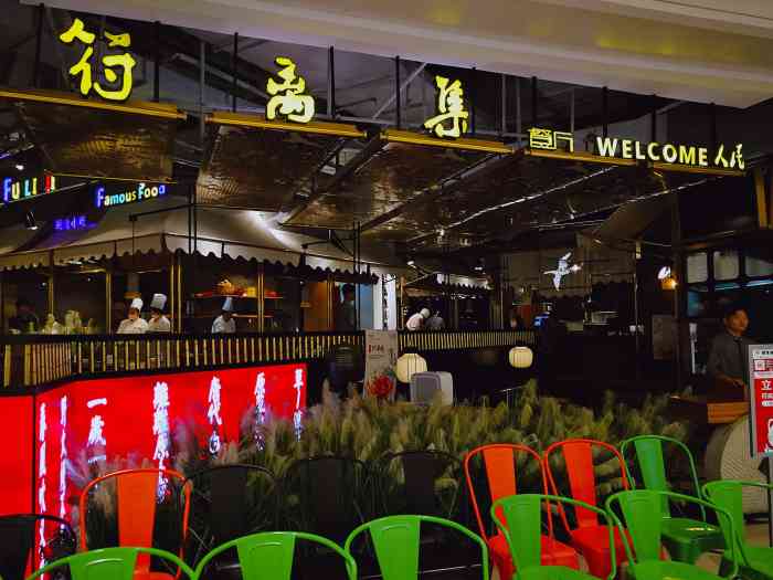 符离集餐厅(万象城店)-"合肥万象城"同庆楼"隔壁,装修的挺有个性.