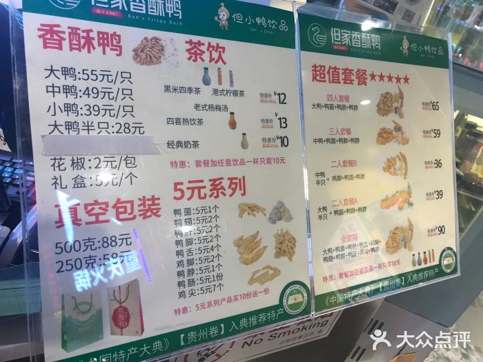 但家香酥鸭(陕西路店)-菜单-价目表-菜单图片-贵阳